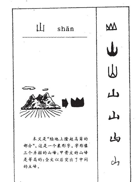 山 同義字|山的近义词